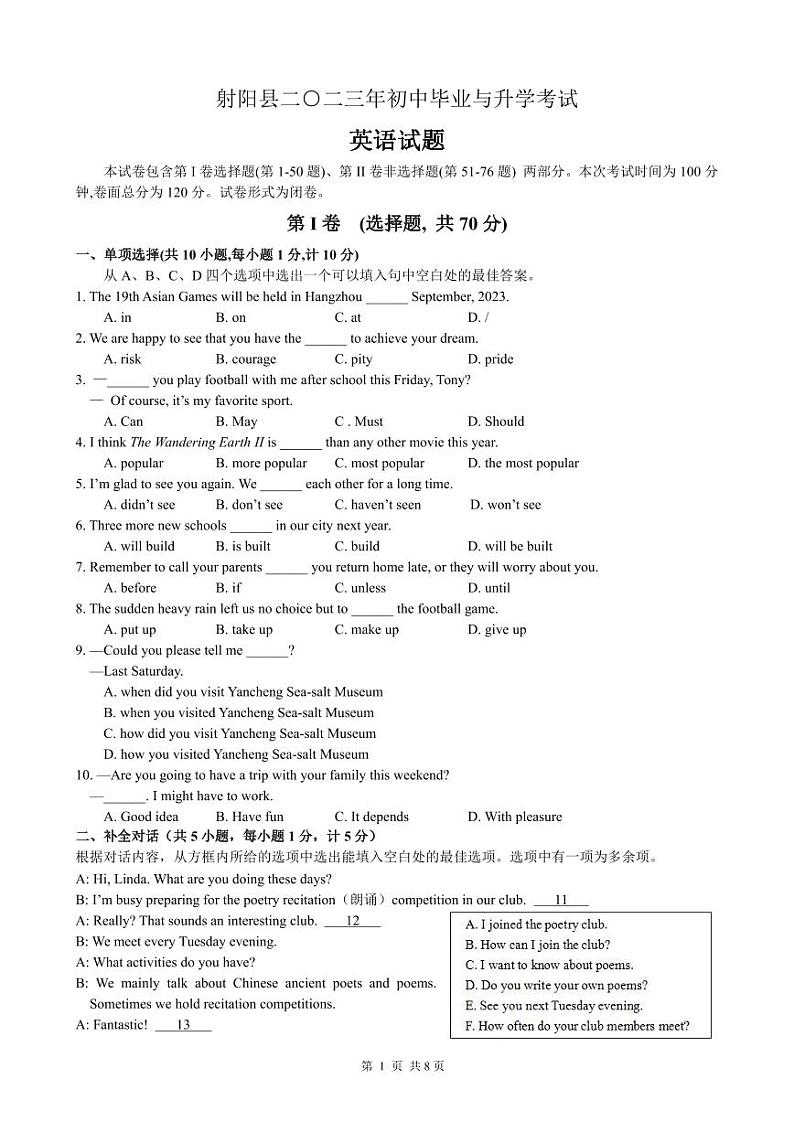 江苏盐城射阳实验2023届初三中考适应性考试英语试卷第1页