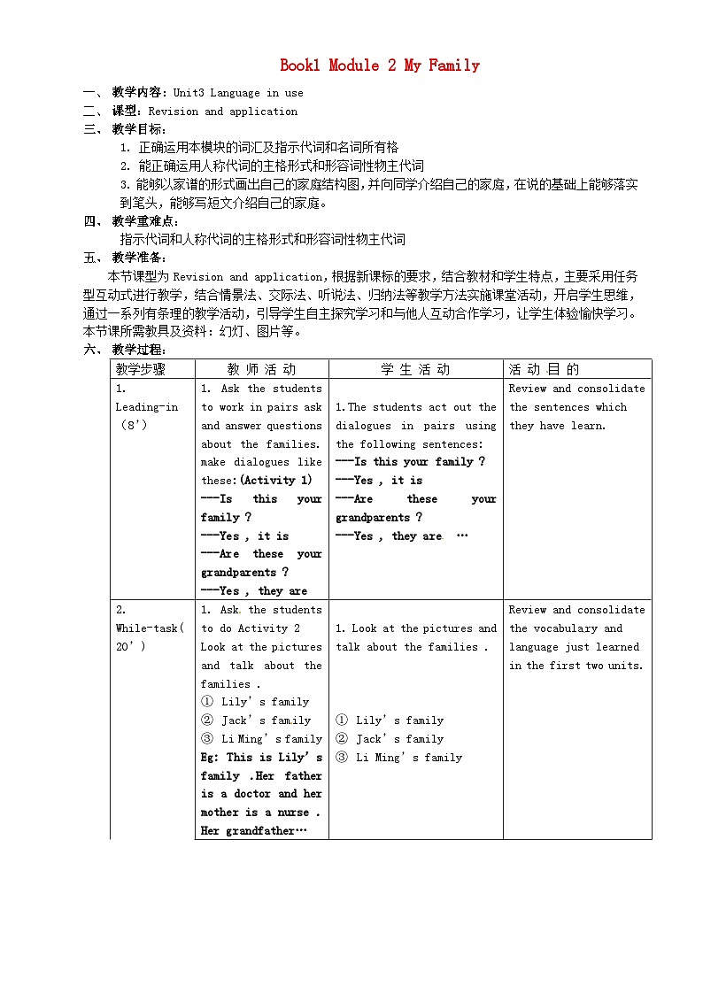 外研版英语七年级上册 Module 2 M2U3 PPT课件+教案01