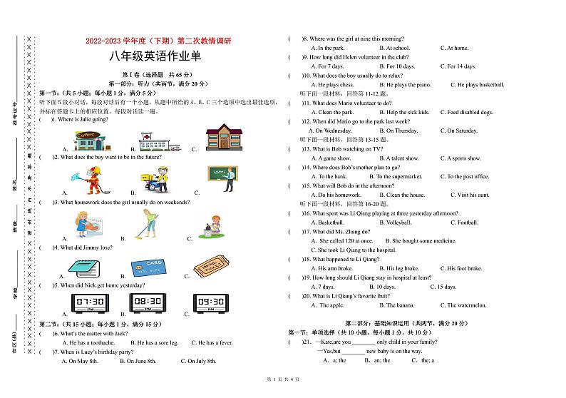 四川省自贡市富顺县西区九年制学校2022-2023学年下学期八年级第二次英语测试第1页