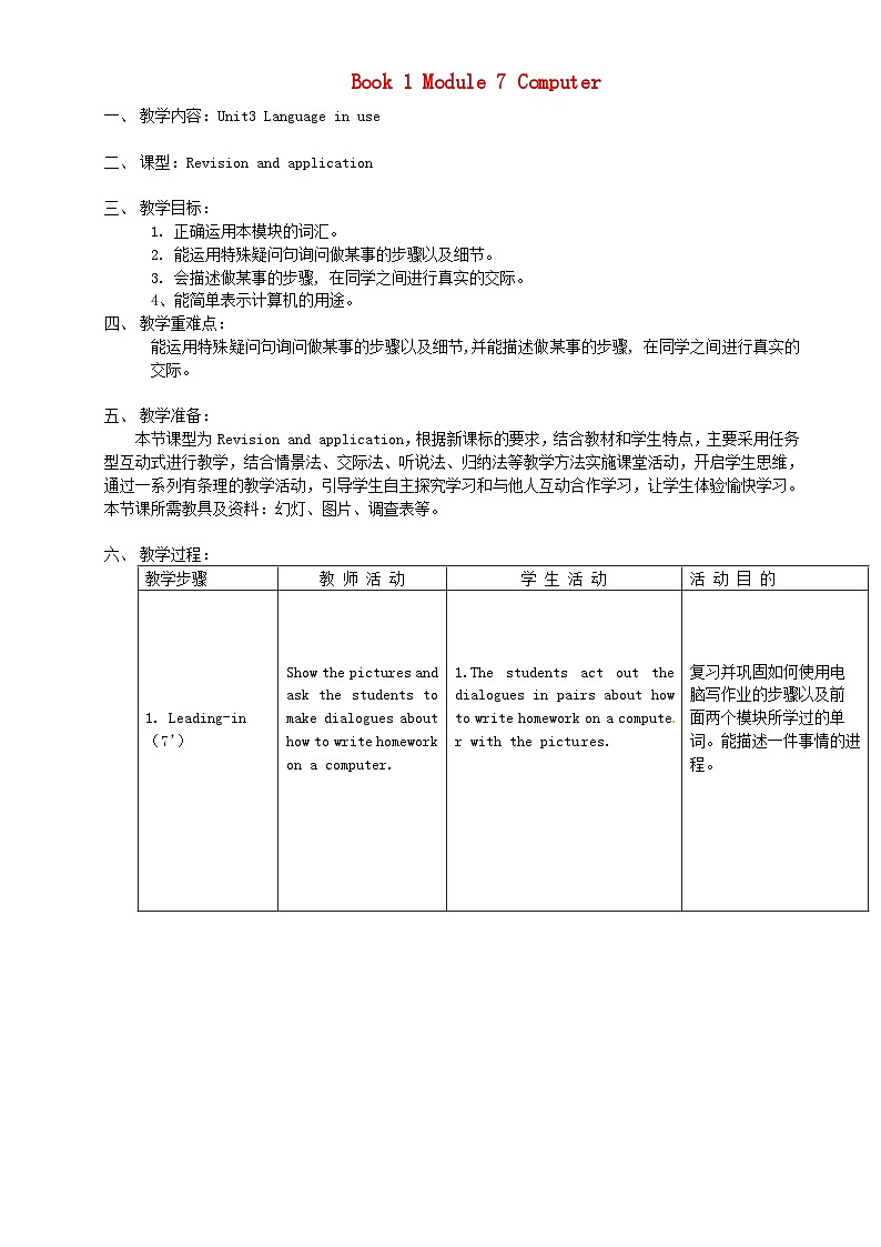 七年级英语上册 Module 7 Unit 3 Language in use教案 (新版)外研版第1页