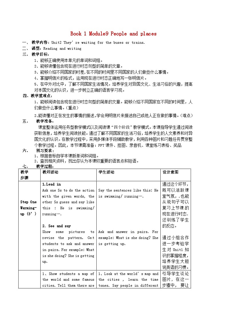 外研版英语七年级上册 Module 9 Unit2 PPT课件+教案01