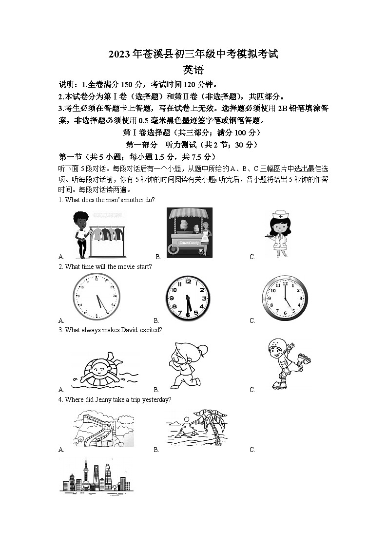 2023年四川省广元市苍溪县中考二模英语试题第1页