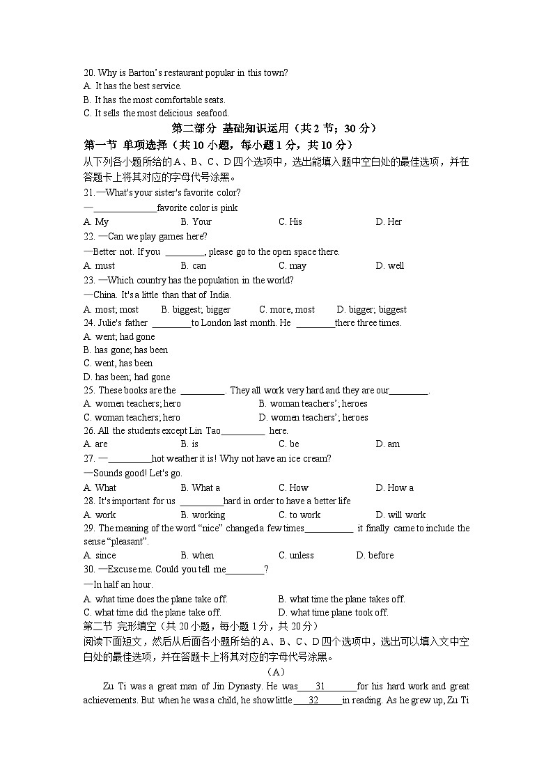 2023年四川省广元市苍溪县中考二模英语试题第3页