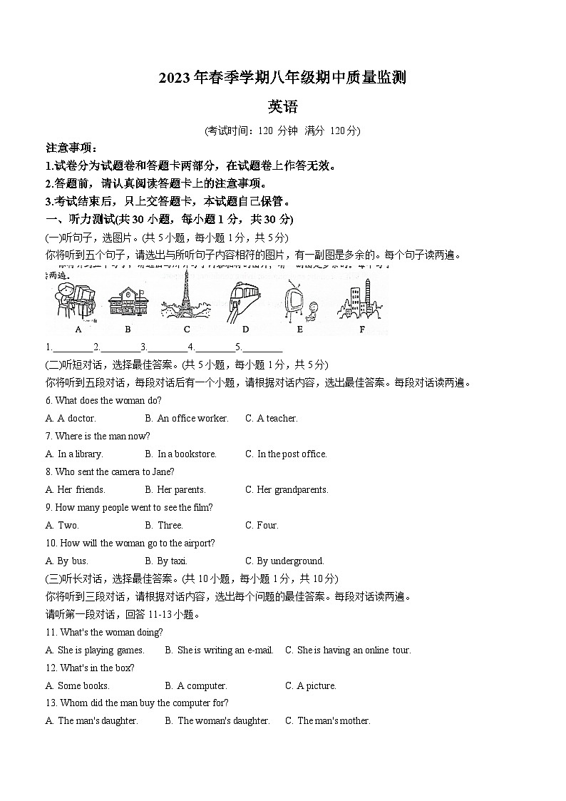 广西崇左市扶绥县育才学校2022-2023学年八年级下学期期中考试英语试题(无答案)第1页