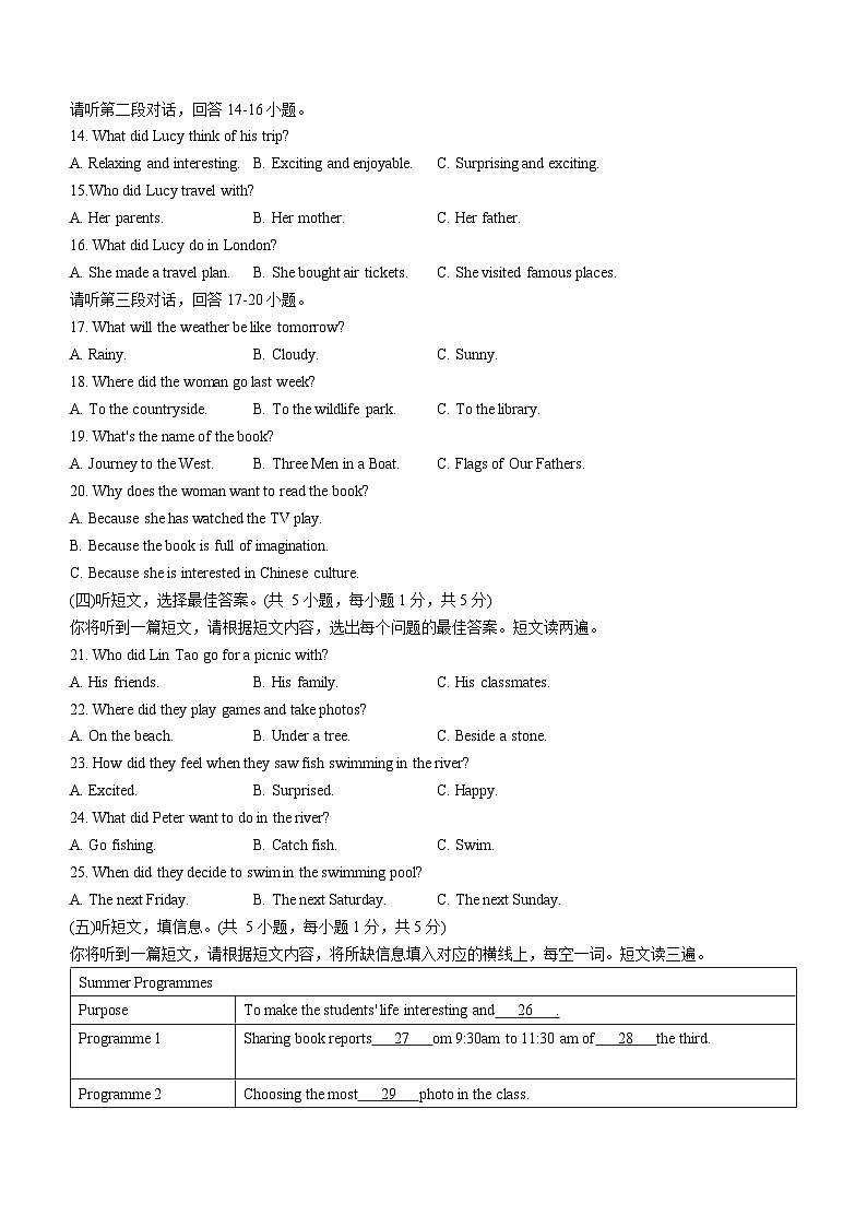 广西崇左市扶绥县育才学校2022-2023学年八年级下学期期中考试英语试题(无答案)第2页