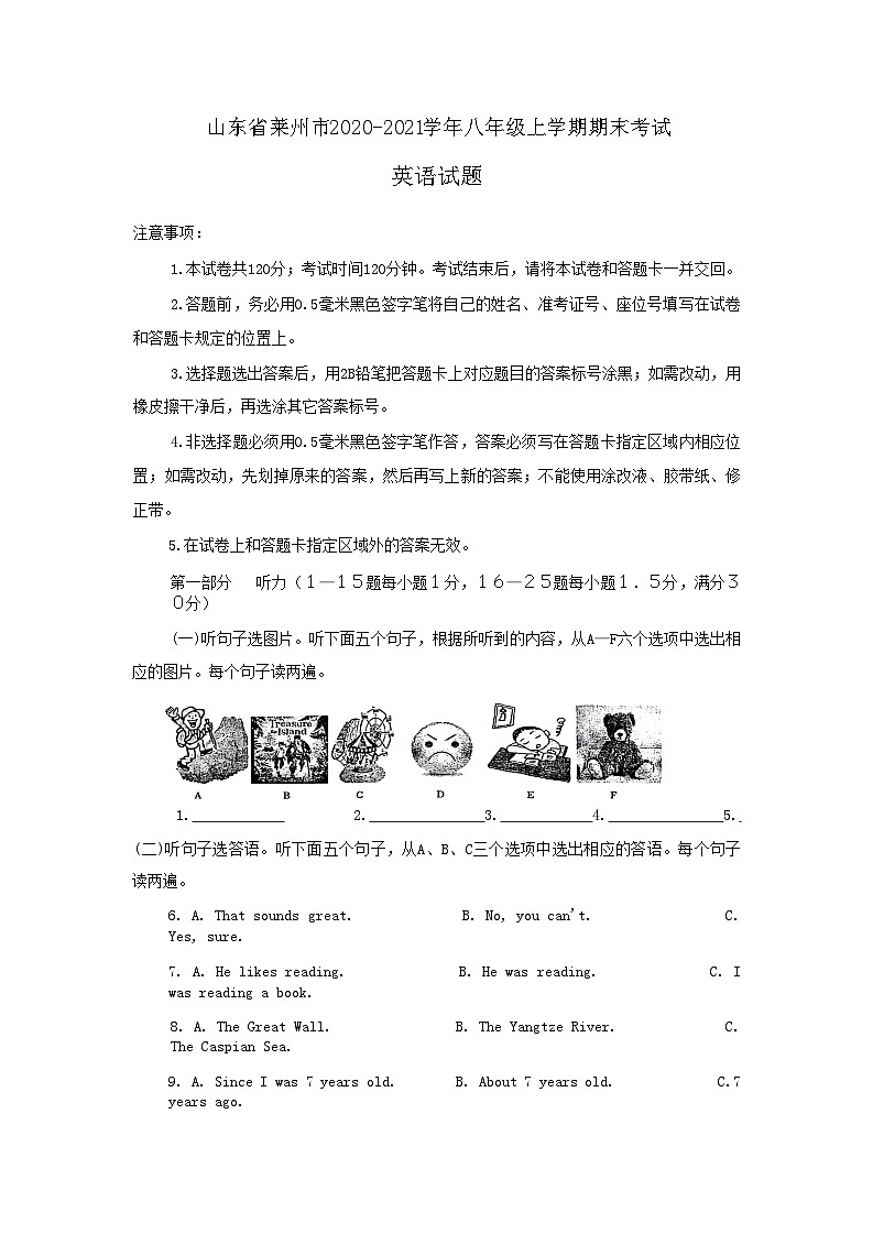 山东省莱州市2020-2021学年八年级上学期期末考试英语试题第1页