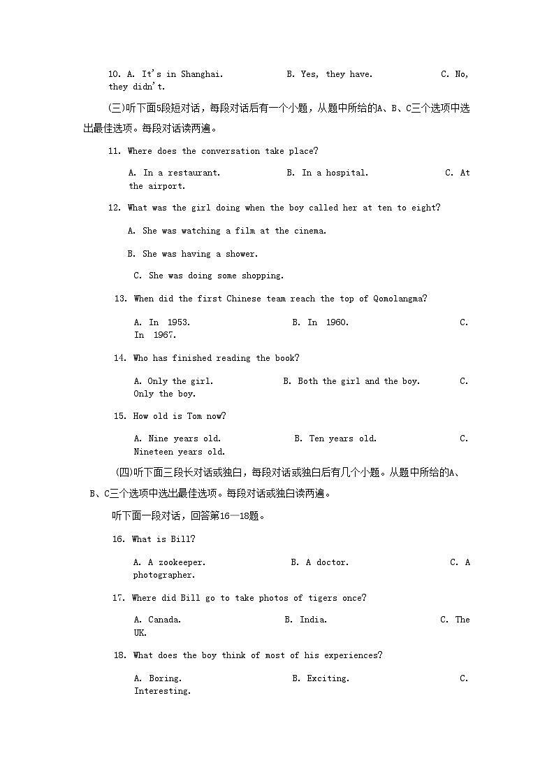 山东省莱州市2020-2021学年八年级上学期期末考试英语试题第2页