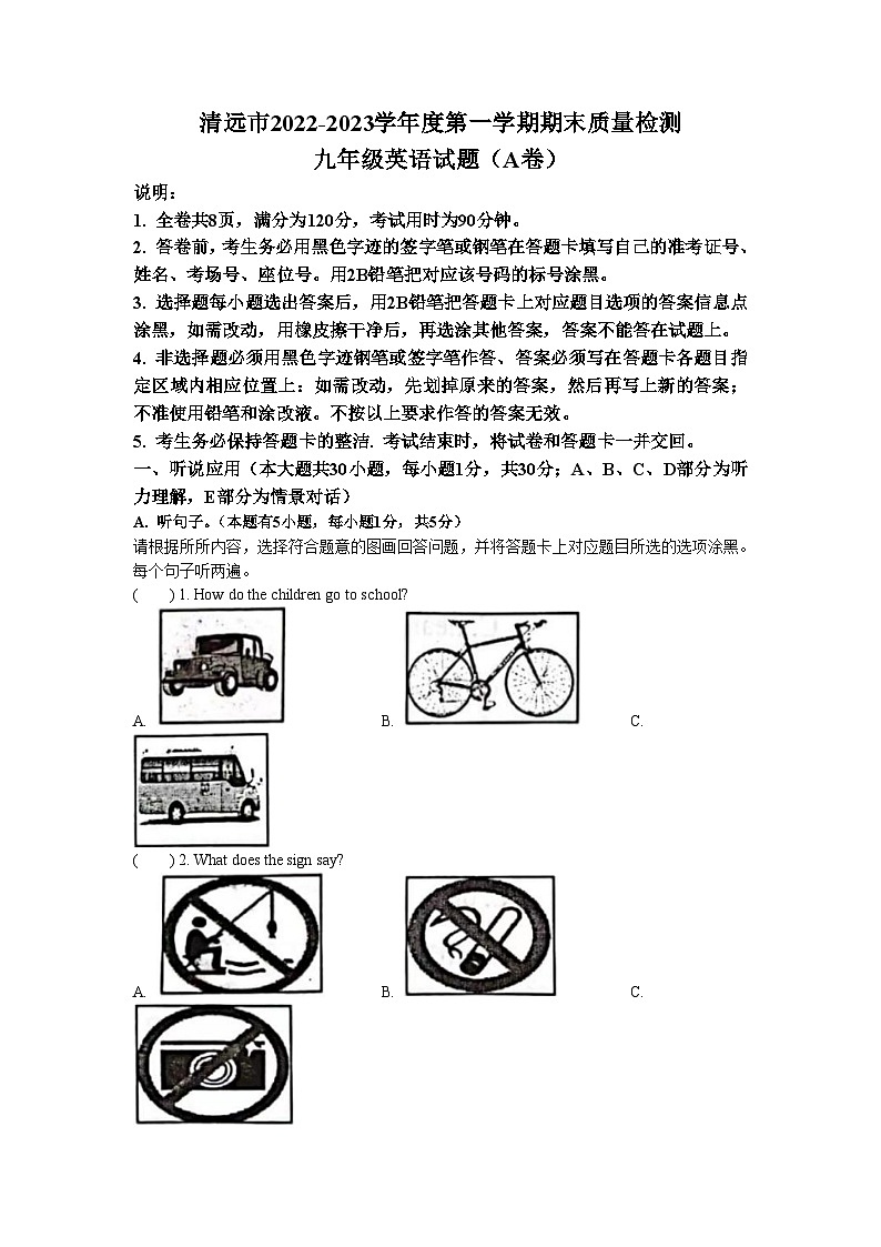 广东省清远市2022-2023学年九年级上学期期末英语试题第1页