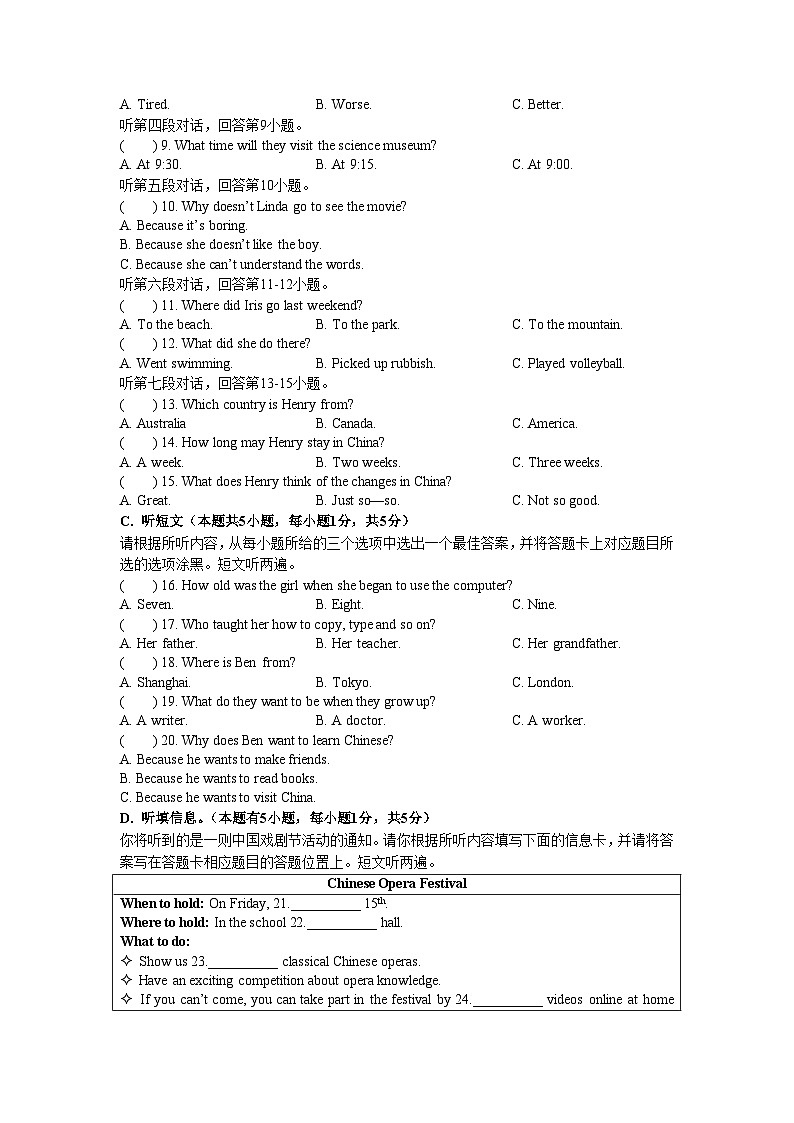 广东省清远市2022-2023学年九年级上学期期末英语试题第3页