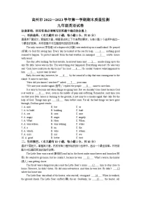 广东省茂名市高州市2022-2023学年九年级上学期期末考试英语试题