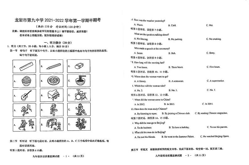 福建省龙岩市第九中学2021-2022学年九年级上学期期中考试英语试题第1页