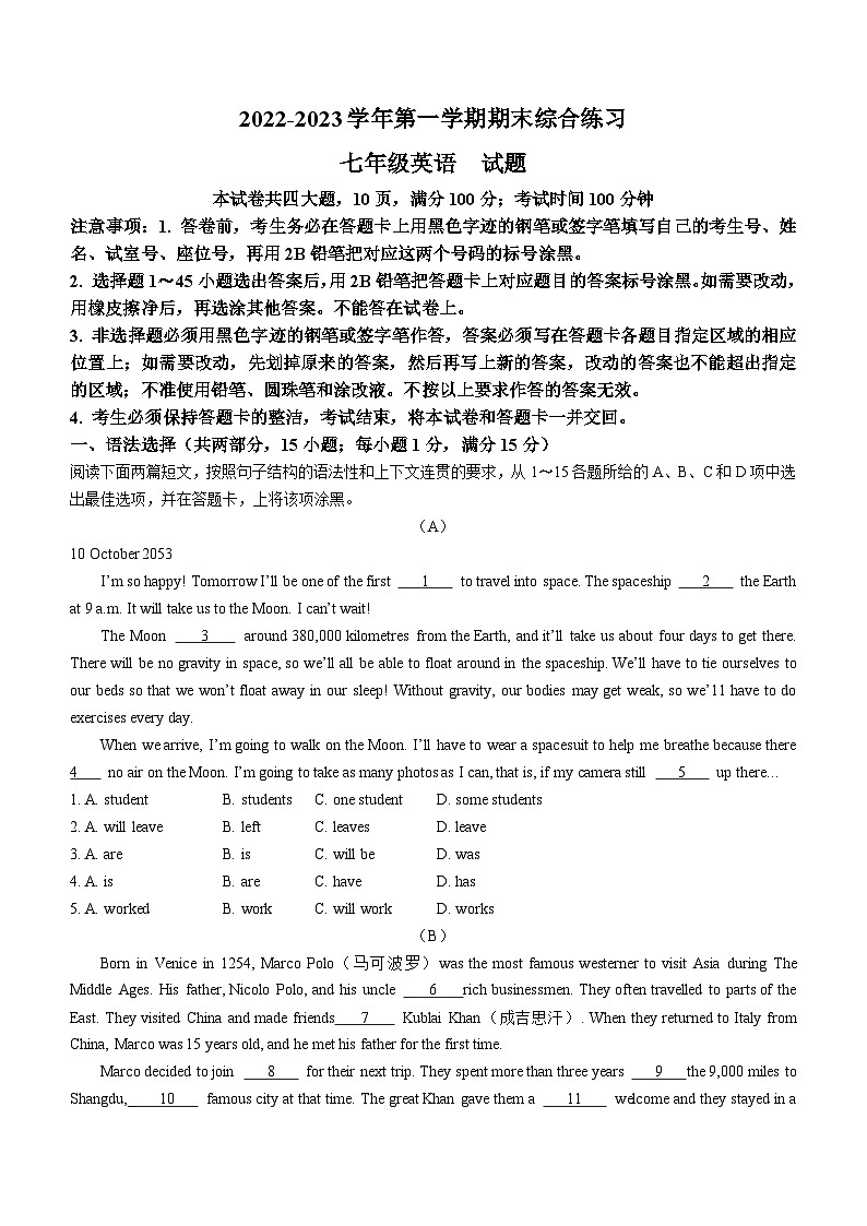 广东省广州市景中实验中学2022-2023学年七年级上学期期末考试英语试题(无答案)01
