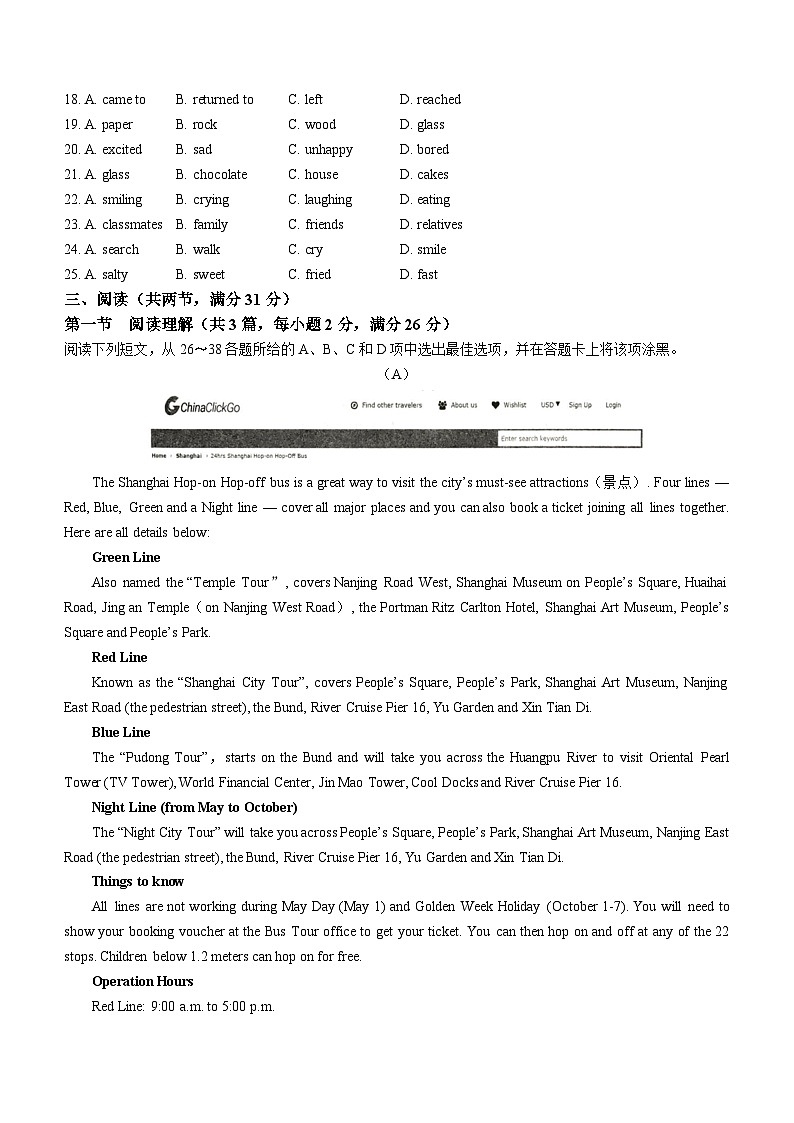 广东省广州市景中实验中学2022-2023学年七年级上学期期末考试英语试题(无答案)03