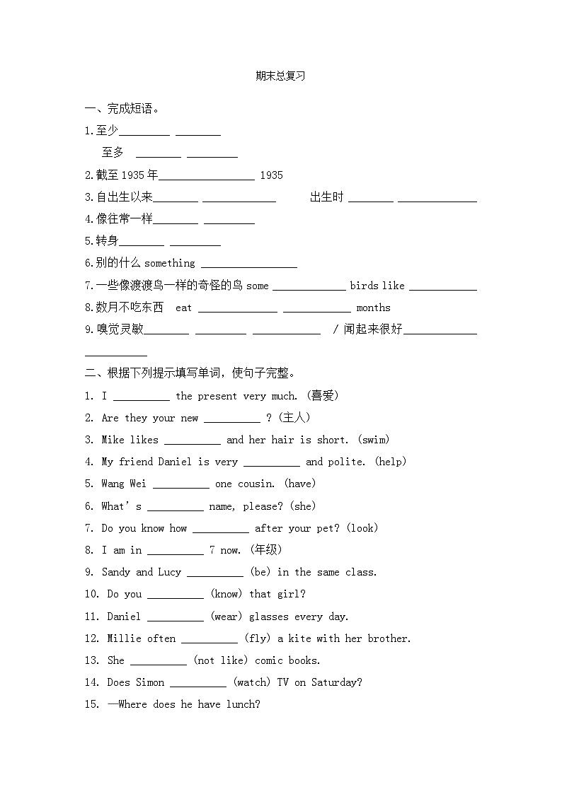 期末总复习+2022-2023学年牛津译林版英语七年级下册第1页