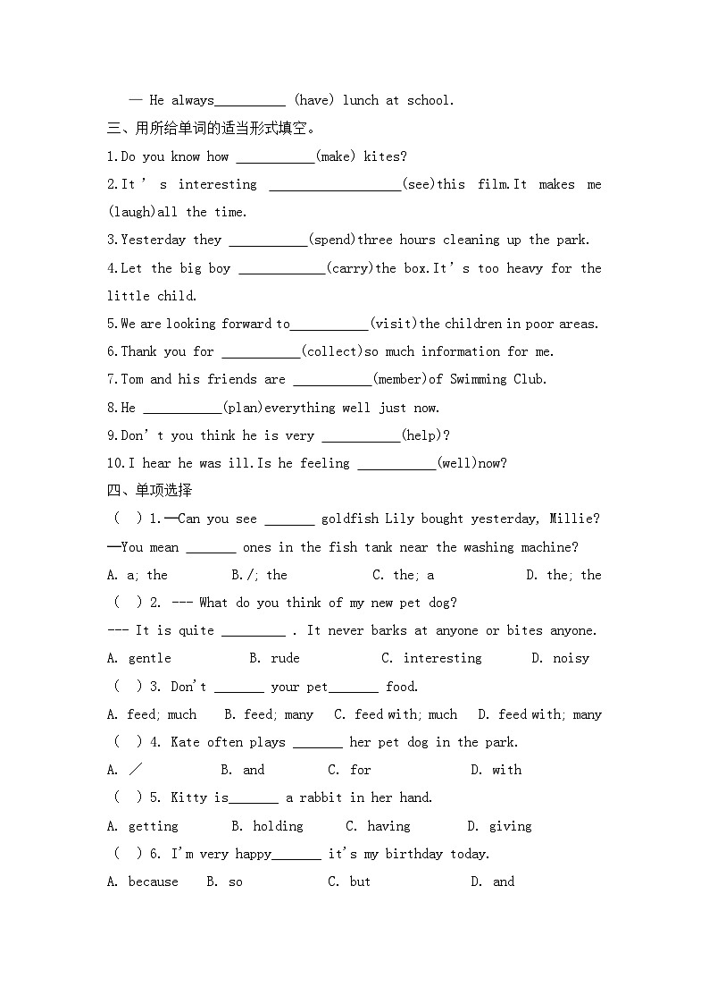 期末总复习+2022-2023学年牛津译林版英语七年级下册第2页