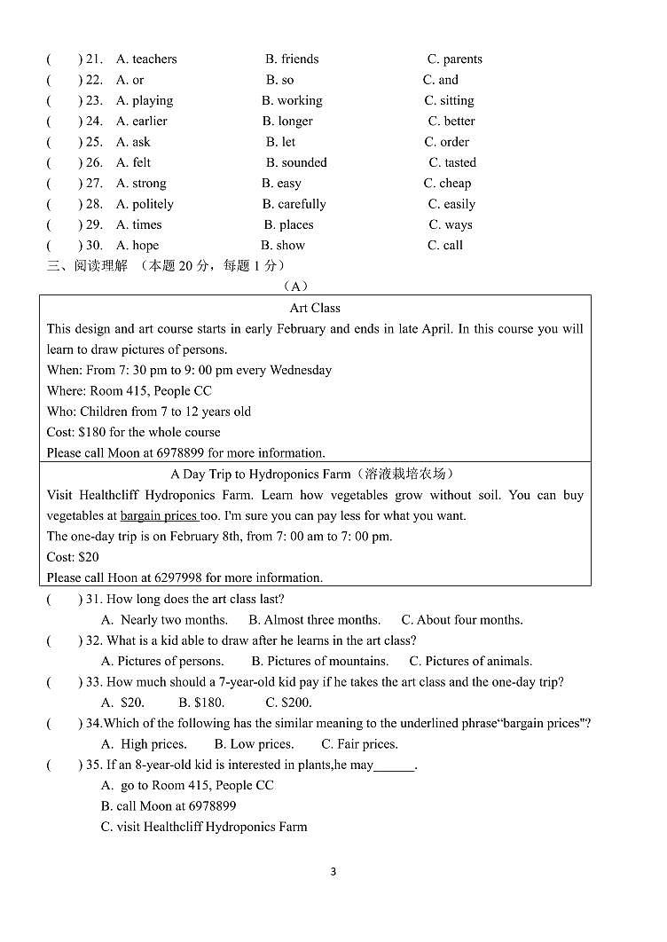 黑龙江省哈尔滨市香坊区第四十九中学校2022-2023学年八年级下学期期中考试英语学科试卷第3页