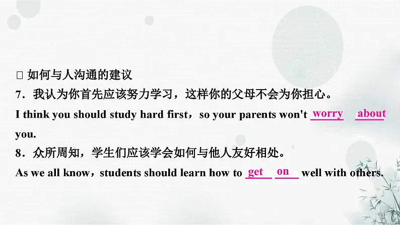 中考英语复习题型专题五书面表达（6）人际交往教学课件08