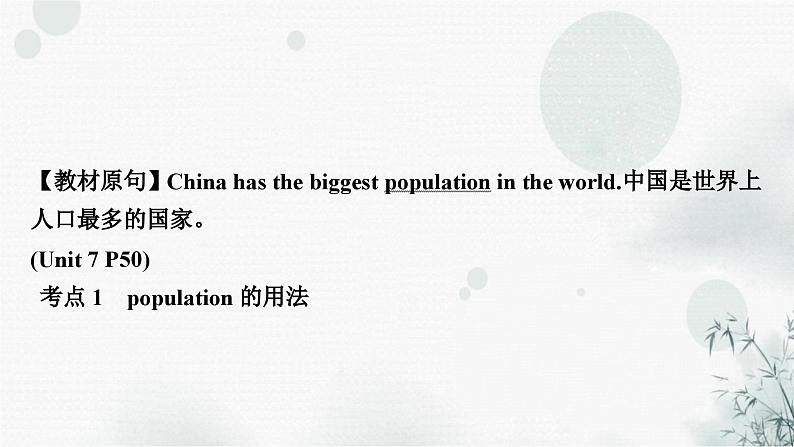 中考英语复习考点精讲十四八年级(下)Units7-8教学课件第3页