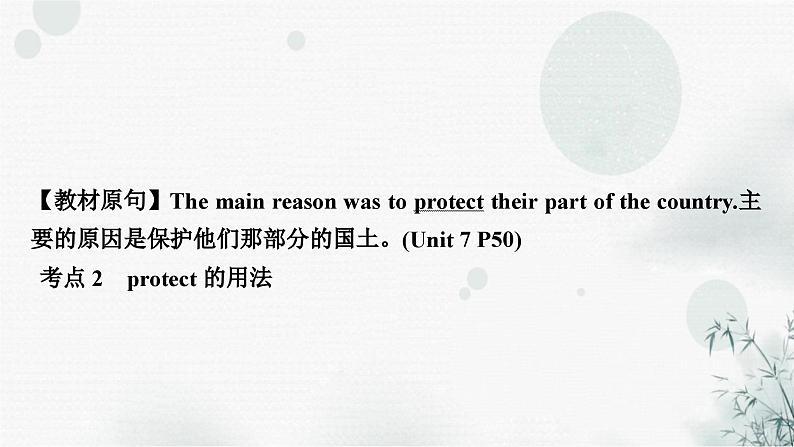 中考英语复习考点精讲十四八年级(下)Units7-8教学课件第7页