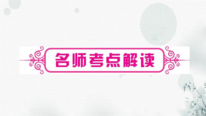 中考英语复习考点精讲十五八年级(下)Units9-10教学课件02