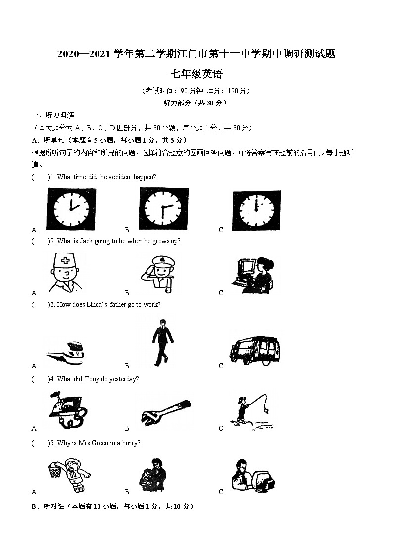 广东省江门市第十一中学2020-2021学年七年级下学期期中考试英语试题(无答案)第1页