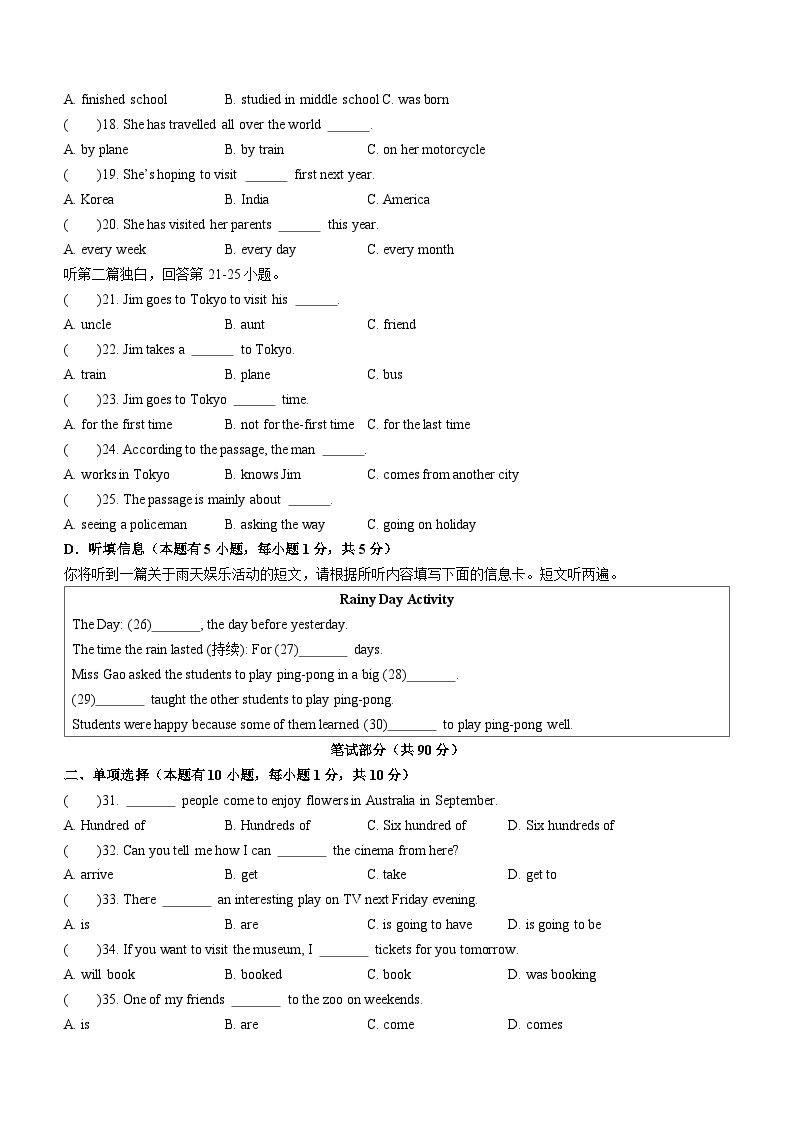 广东省江门市第十一中学2020-2021学年七年级下学期期中考试英语试题(无答案)03