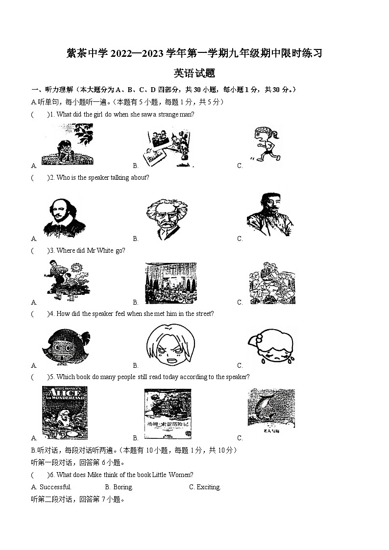 廣東省江門市蓬江區(qū)紫茶中學(xué)2022-2023學(xué)年九年級上學(xué)期期中考試英語試題(無答案)第1頁