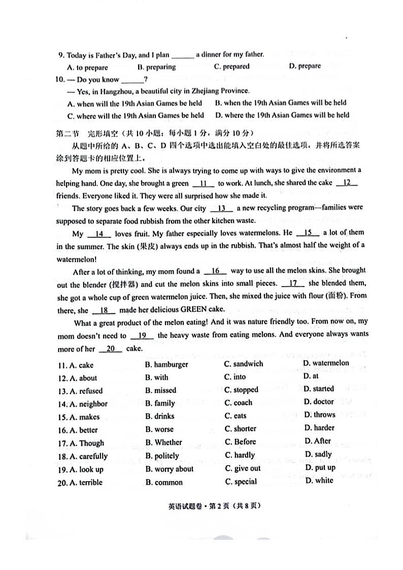 2023年云南省中考英语真题(无答案)第2页