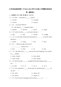 江苏省盐城市射阳县第二初级中学2022-2023学年七年级上学期期末英语试卷