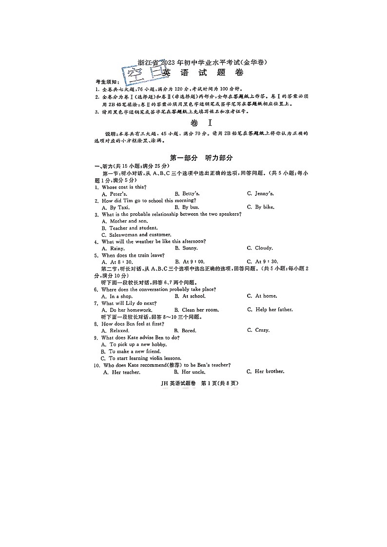 2023年浙江省金华市中考英语真题含答案第1页