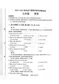 河南省信阳市固始县2022-2023学年七年级下学期6月期末英语试题