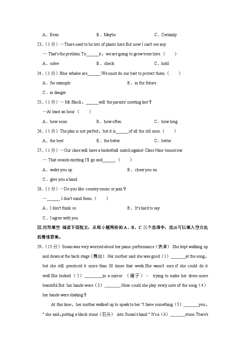 福建省三明市永安市2022-2023学年八年级上学期期末英语试卷第2页
