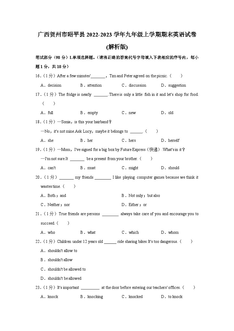 广西贺州市昭平县2022-2023学年九年级上学期期末英语试卷+01