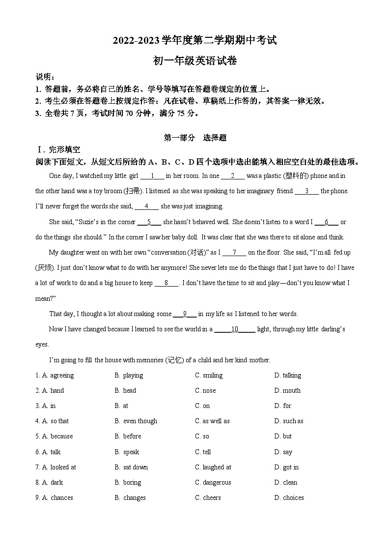 精品解析:广东省深圳中学共同体2022-2023学年七年级下学期期中考试英语试题(解析版)第1页