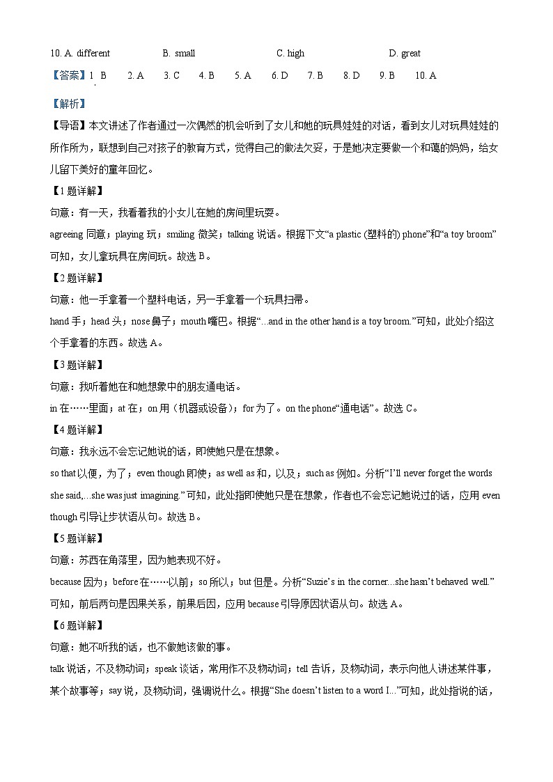 精品解析:广东省深圳中学共同体2022-2023学年七年级下学期期中考试英语试题(解析版)第2页