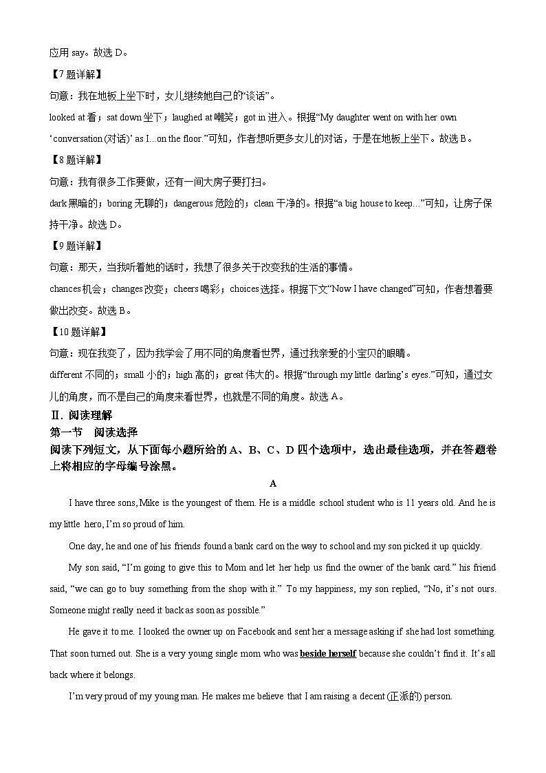 精品解析:广东省深圳中学共同体2022-2023学年七年级下学期期中考试英语试题(解析版)第3页
