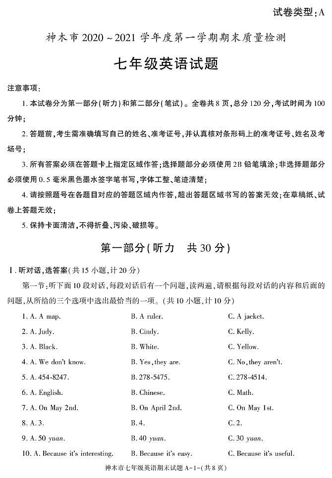 陕西省榆林市神木市2020-2021学年七年级上册期末考试英语试卷01