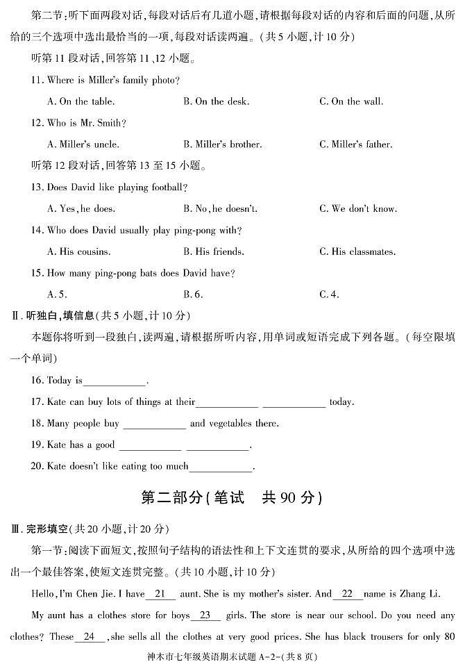 陕西省榆林市神木市2020-2021学年七年级上册期末考试英语试卷02