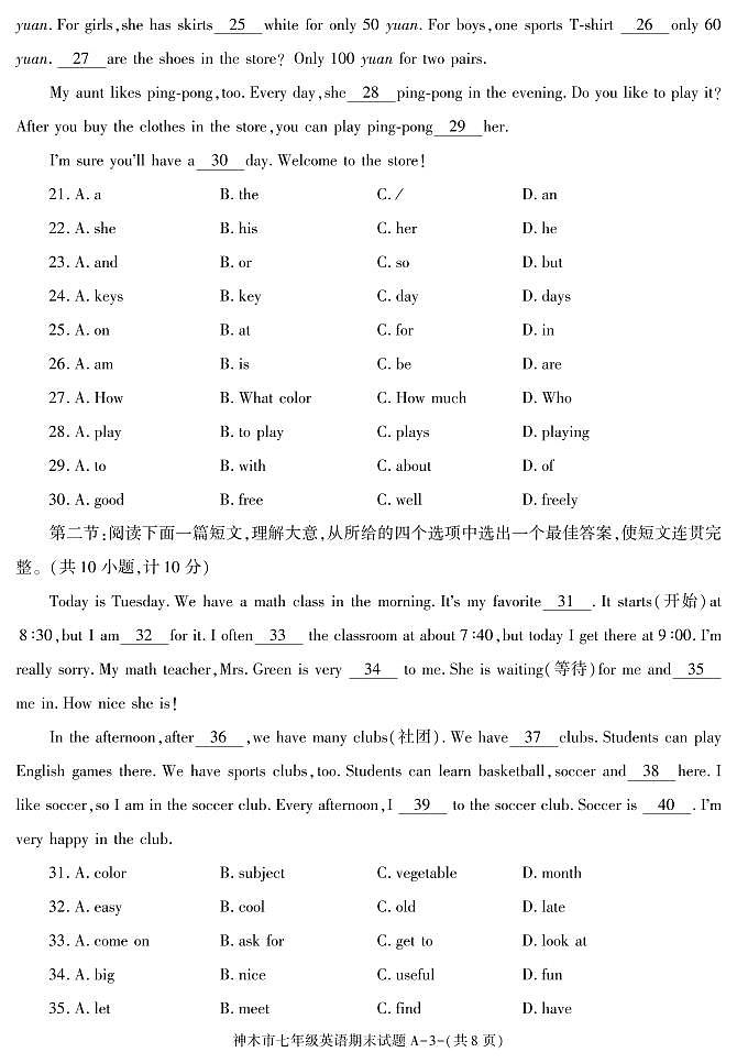 陕西省榆林市神木市2020-2021学年七年级上册期末考试英语试卷03