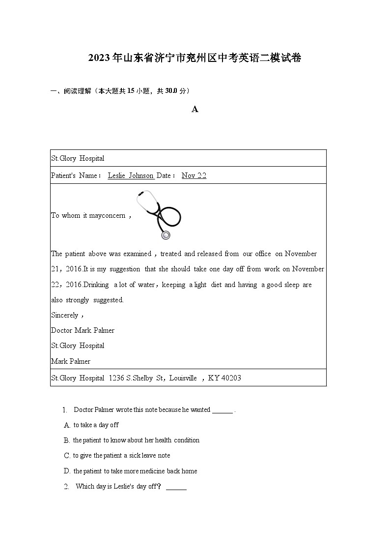 2023年山东省济宁市兖州区中考英语二模试卷第1页