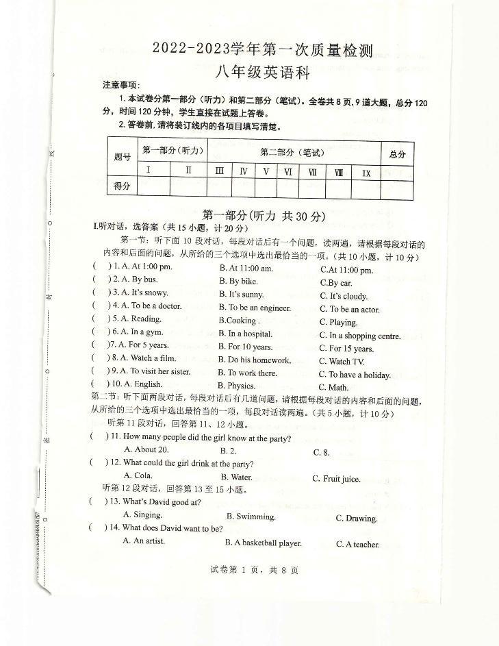 陕西省咸阳市泾阳县2022-2023学年八年级下学期第一次质量检测（上期末）英语试题01