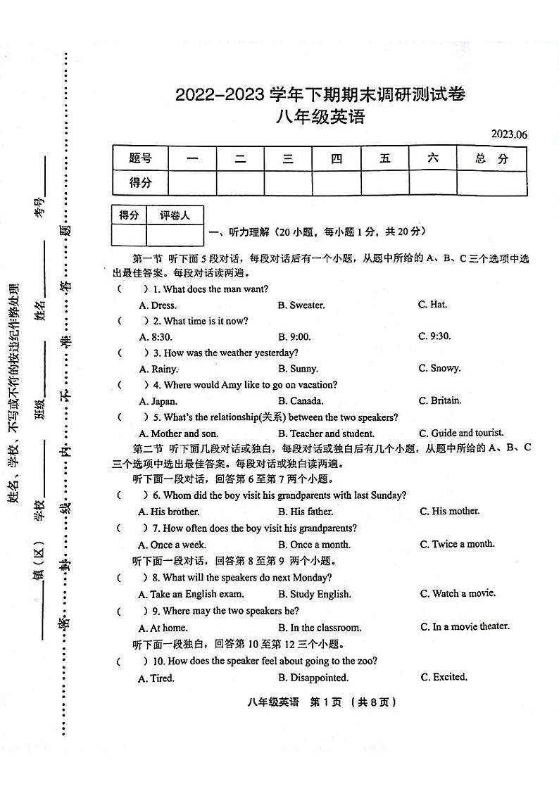 河南省新乡市2022-2023学年八年级下学期6月期末英语试题第1页