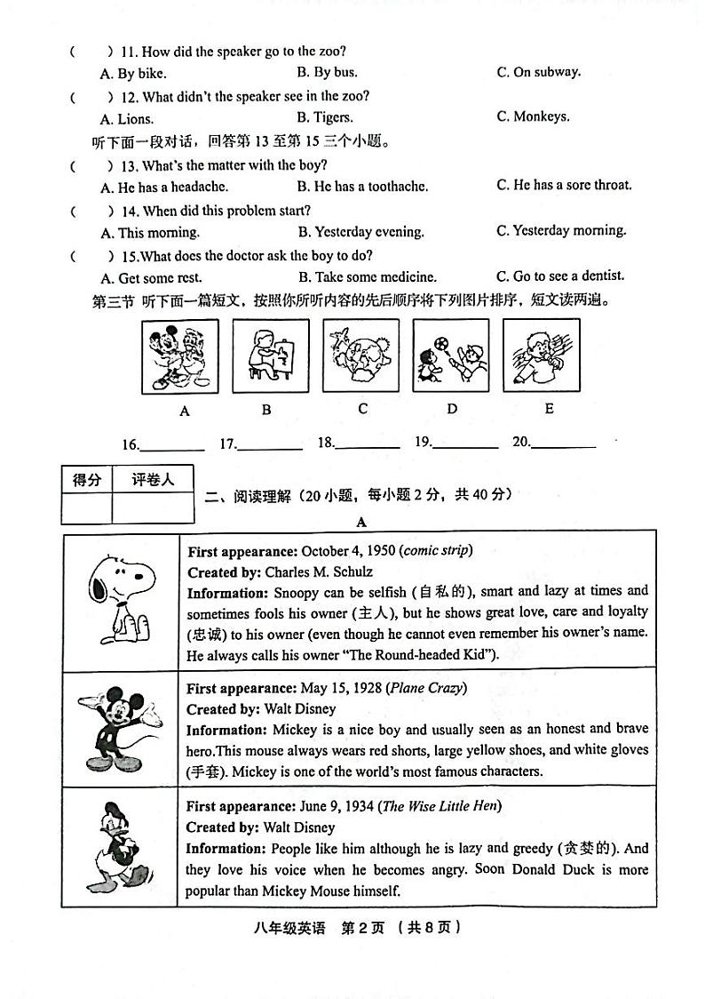 河南省新乡市2022-2023学年八年级下学期6月期末英语试题第2页