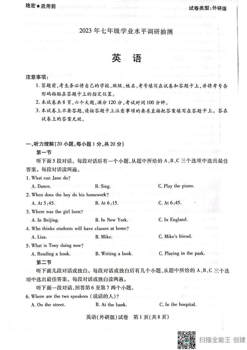 河南省新乡市2022-2023学年七年级下学期6月期末英语试题01
