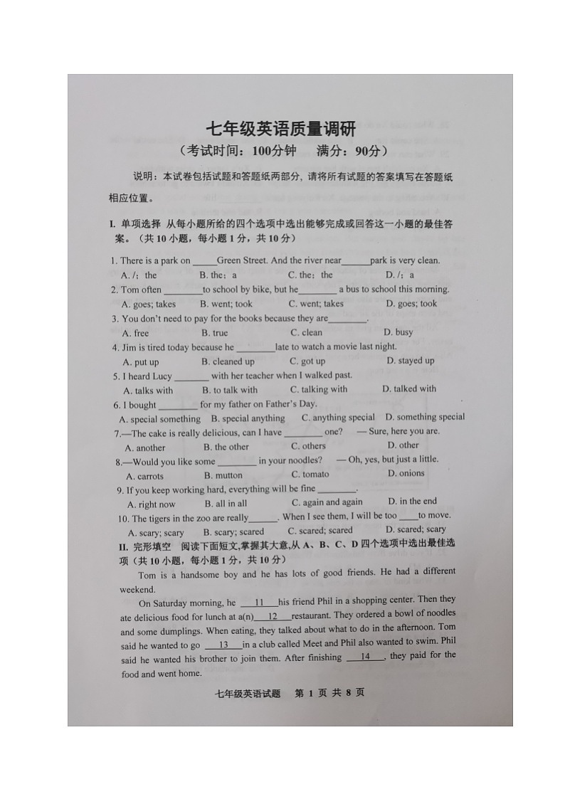 山东省青岛市市北区2022-2023学年七年级下学期期末考试英语试题第1页