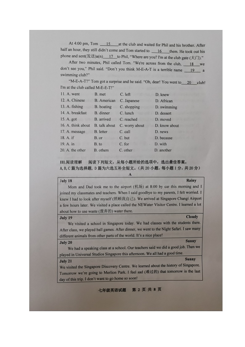 山东省青岛市市北区2022-2023学年七年级下学期期末考试英语试题第2页