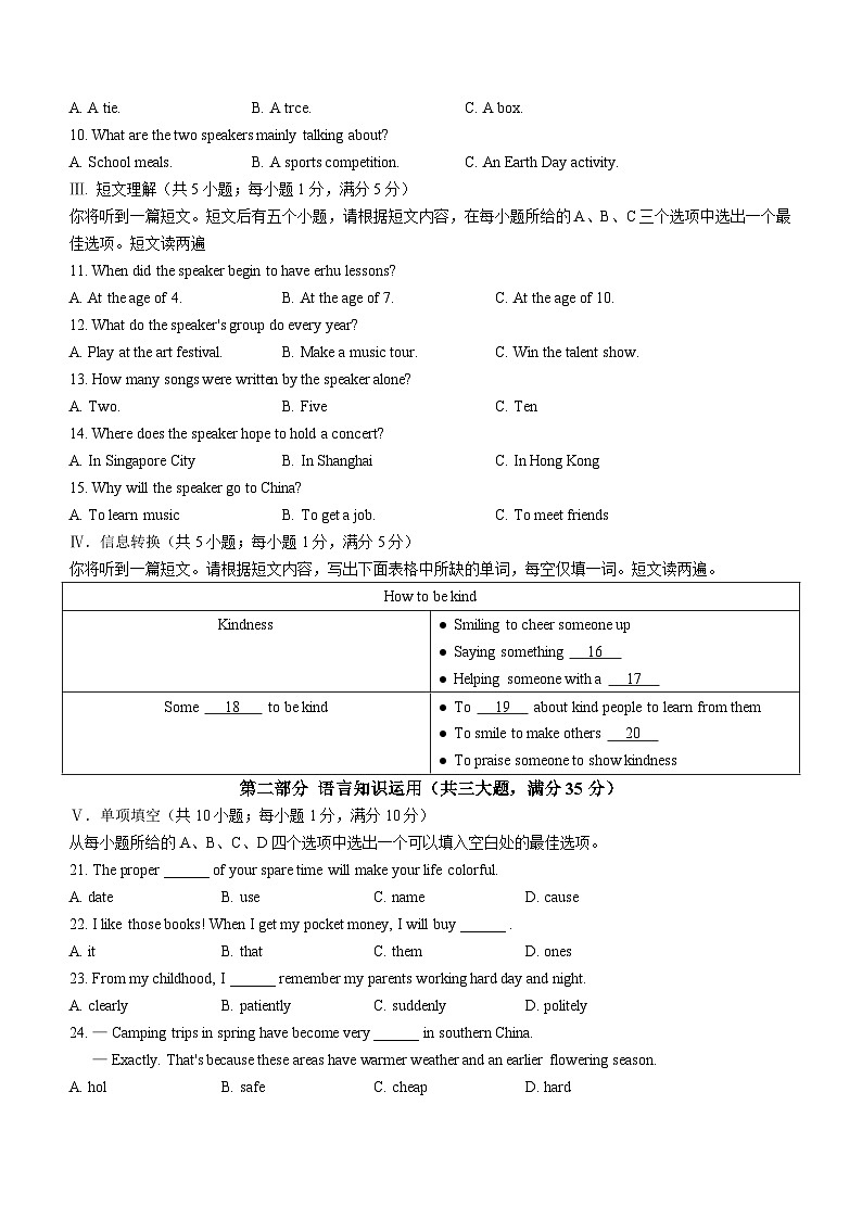 2023年安徽省中考英语真题(WORLD版 附答案)第2页