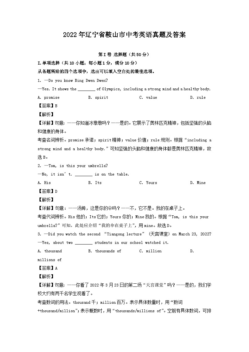 _2022年辽宁省鞍山市中考英语真题及答案01