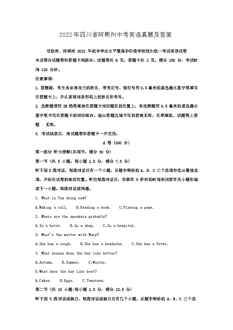 _2022年四川省阿壩州中考英語真題及答案第1頁