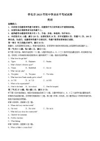 2023年湖南省怀化市中考英语真题及参考答案